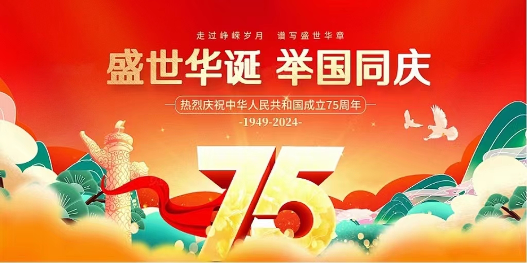 筑梦灯火万家，同庆盛世中华——2024年郑州中奥维也纳高