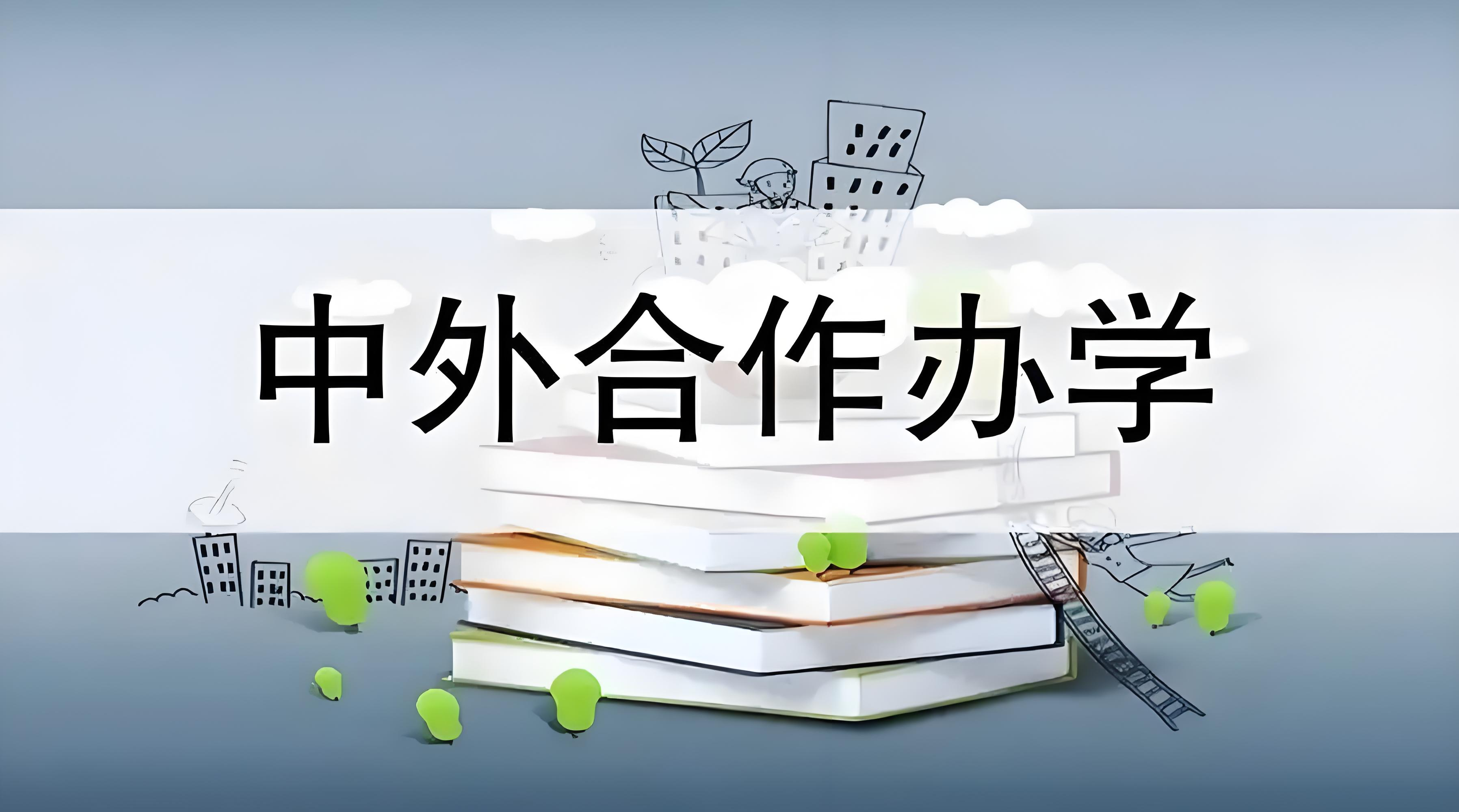 开放包容借鉴提升 合作交流异彩纷呈——郑州中奥维也纳