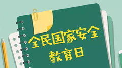 立足校园安全，关注国家安全——我校开展国家