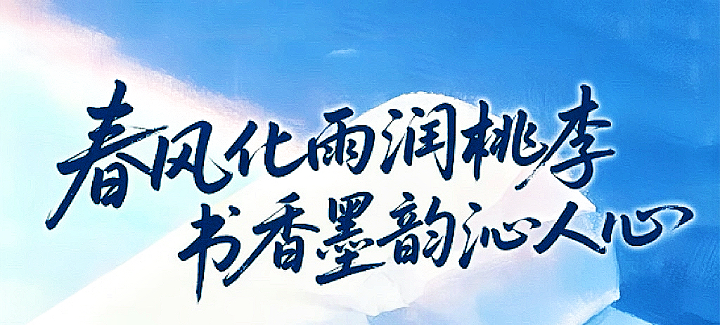 郑州中奥维也纳高中庆祝第41个教师节暨教师表彰大会圆满
