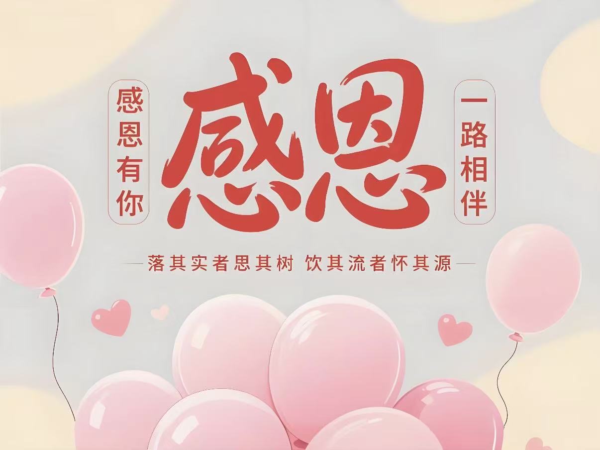 感恩于心，与爱同行，筑梦青春——郑州中奥维也纳高中